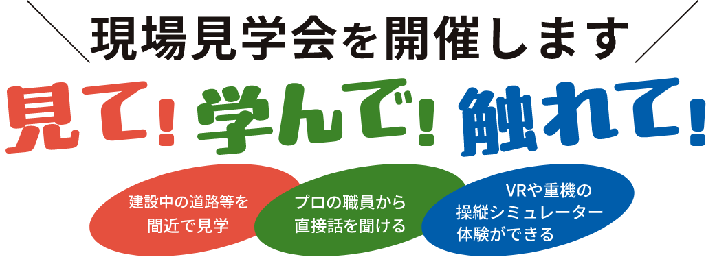 現場見学会を開催します